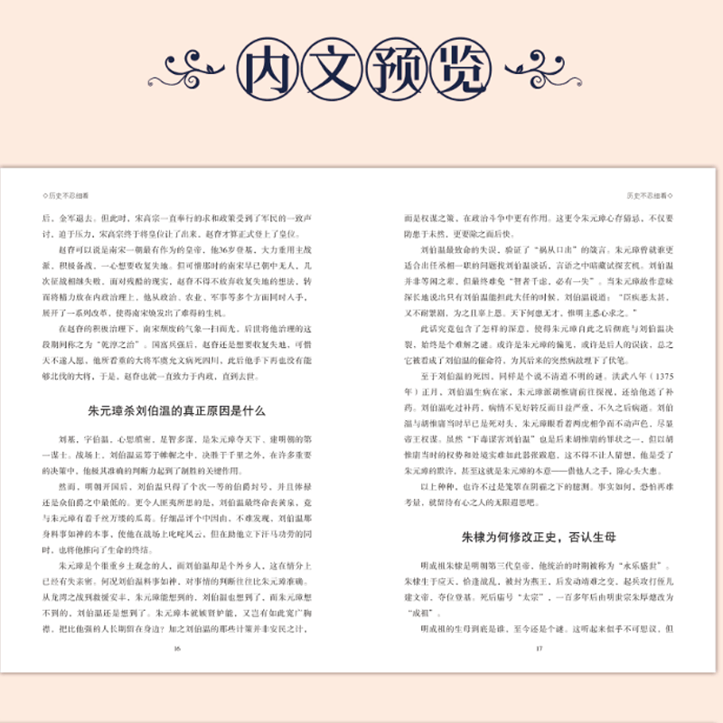 [正版]历史不忍细看+古今悬案疑案 中华野史秘史古代史通史中国历史故事书籍历史名人皇帝朱元璋康熙秦始皇乾隆皇帝故事岳飞