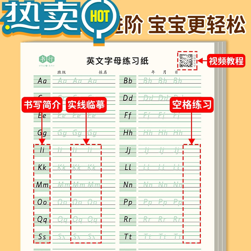 绿彩虹光衡水体26个英文字母一三年级控笔训练天天练字帖幼小衔接描红练习本幼儿初学者3-6岁大中班天天练数字拼音笔画笔顺写