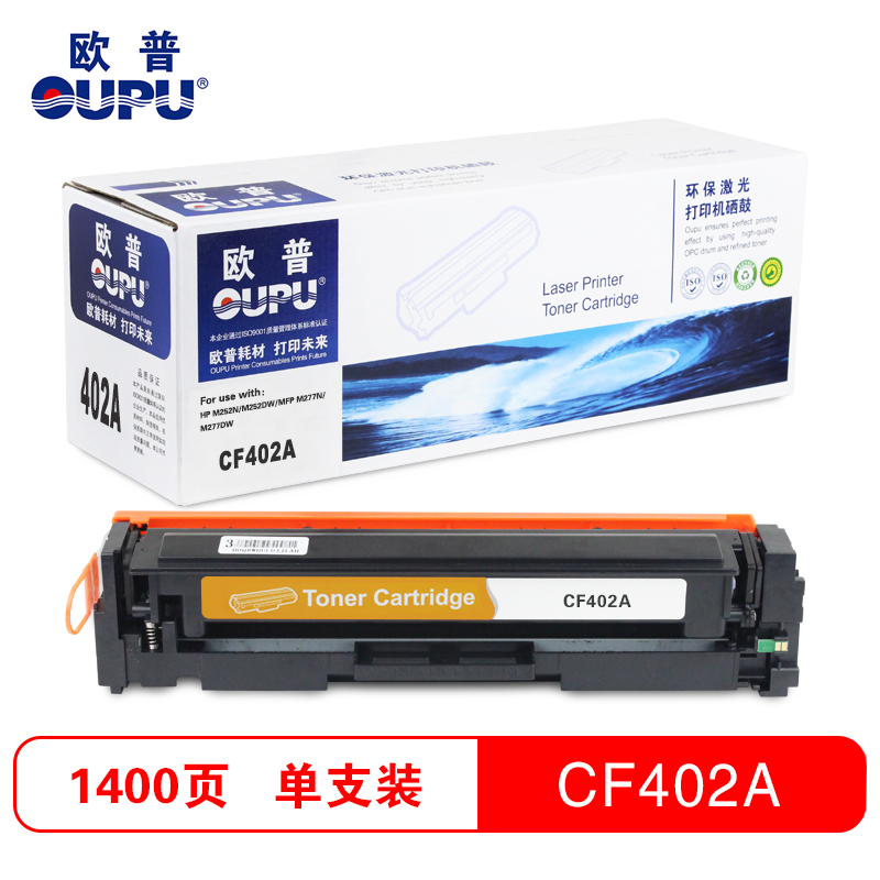 欧普(oupu)彩色硒鼓CF400-403A适用HP M252N/M252DW/MFP M277N等高清大图