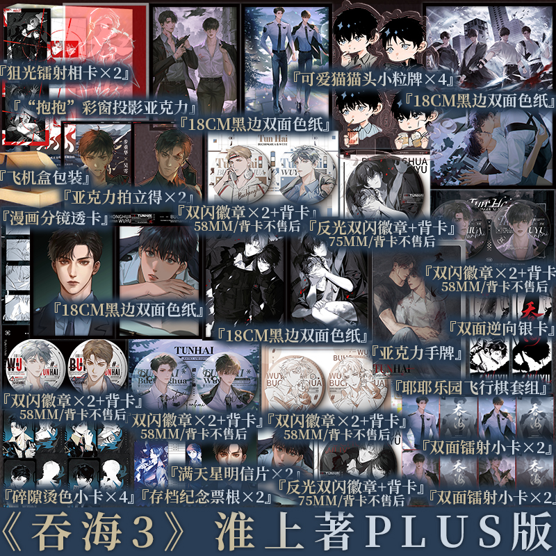 吞海1+2+3 [正版]吞海123 套装单本任选 破云2吞海 淮上著 吞海小说实体书 晋江文学悬疑侦探小说 步重华VS高清大图