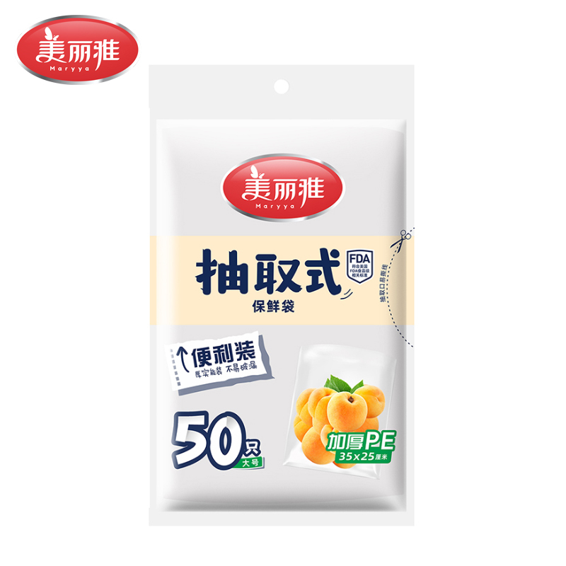 美丽雅 抽取式保鲜袋 可加热冷藏厚实塑料一次性PE食品袋 大号35cm*25cm 50只