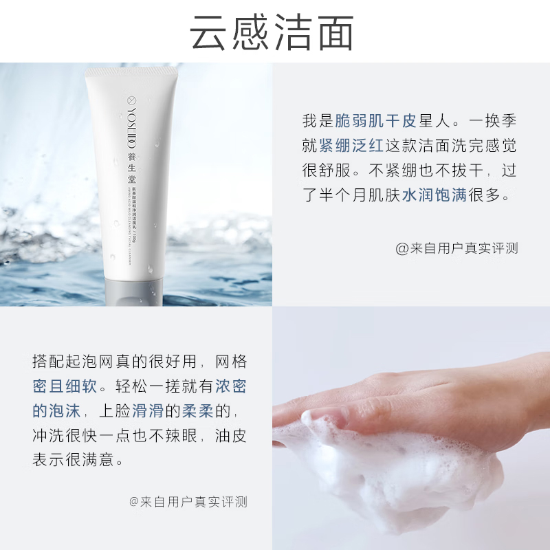 养生堂氨基酸温和净润洁面乳30g 11150200138