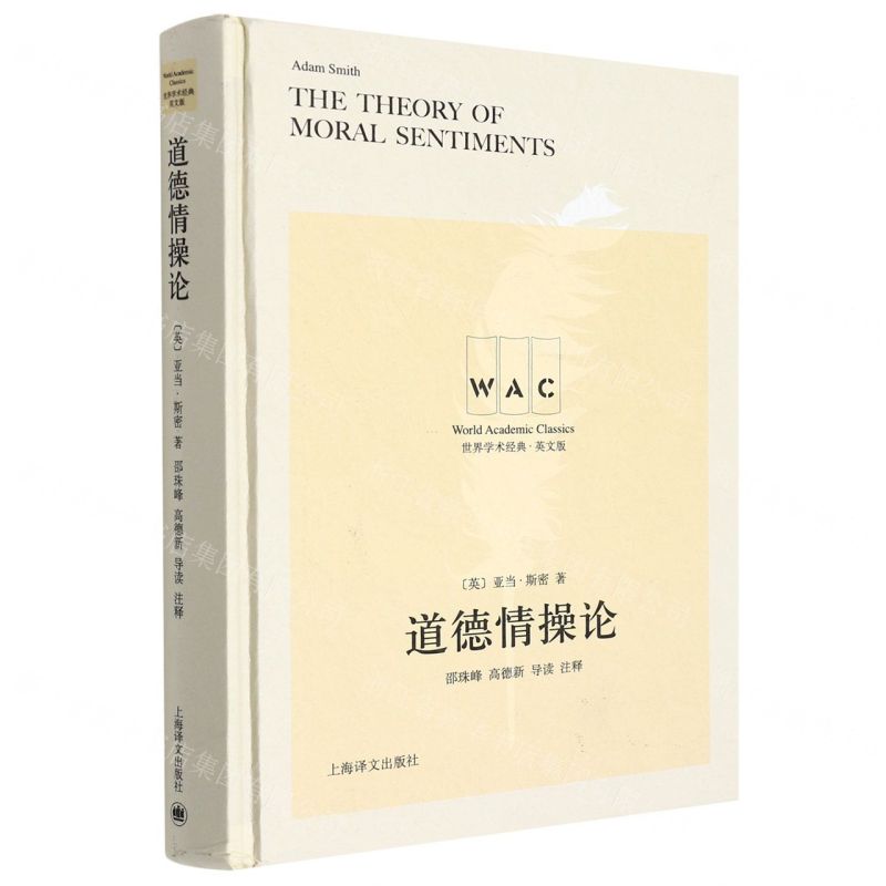 [N]道德情操论(英文版)(精)/世界学术经典-9787532790456高清大图