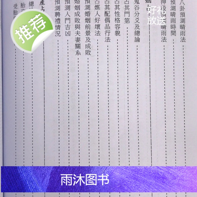 正版 隐易千金断 黎光高清大图
