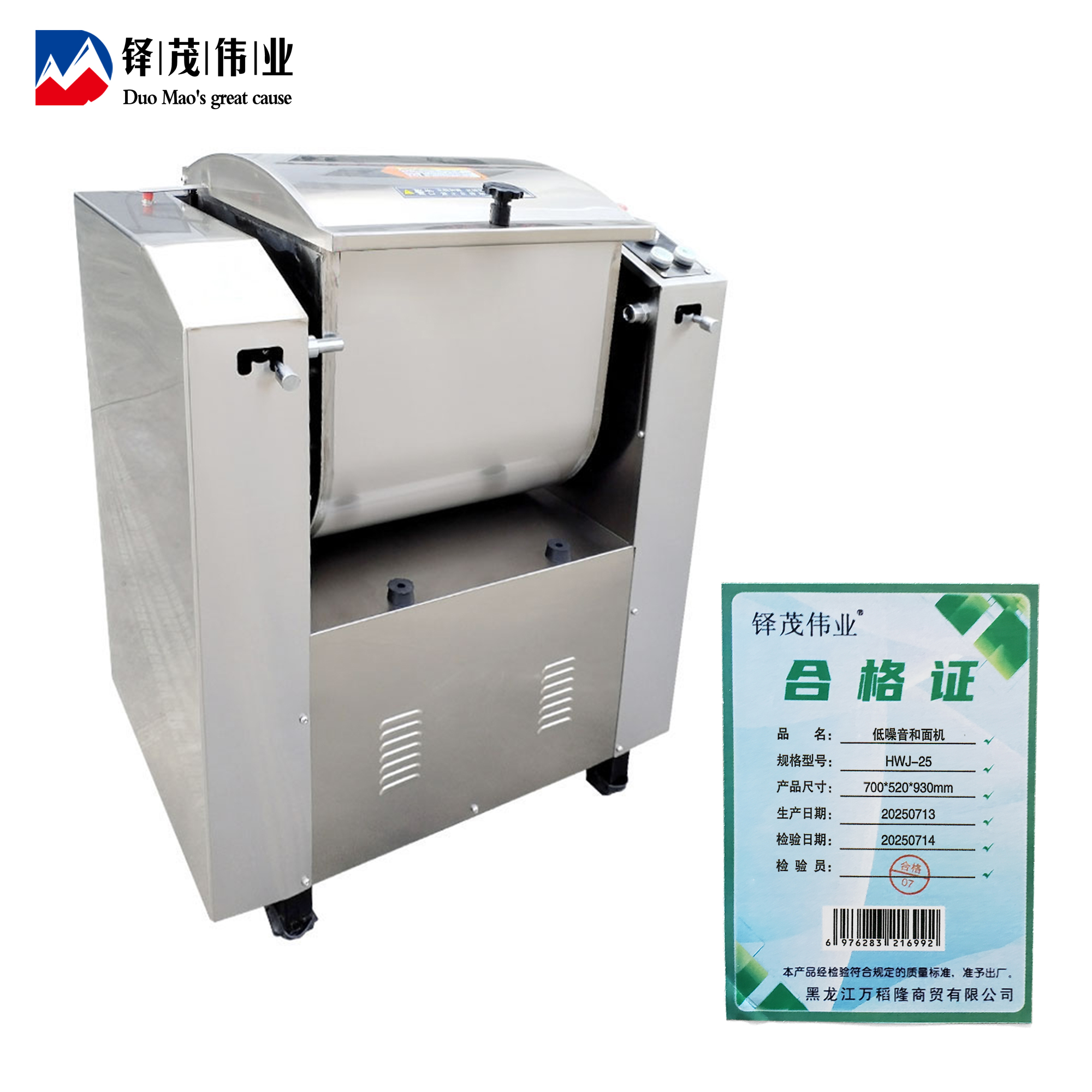 铎茂伟业 低噪音和面机 HWJ-25 台高清大图
