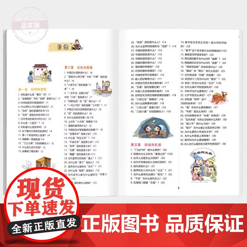 [抖音同款]中国文化百科常识课本里必背的中华文化一千问漫画版常识必背知识点趣味问答轻松易懂弘扬中华传统文化提高文学素养高清大图