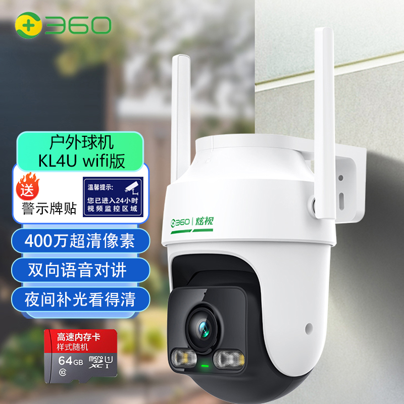 360监控摄像头室外防水户外升级版家用监控户外版摄像机摄像头视360度