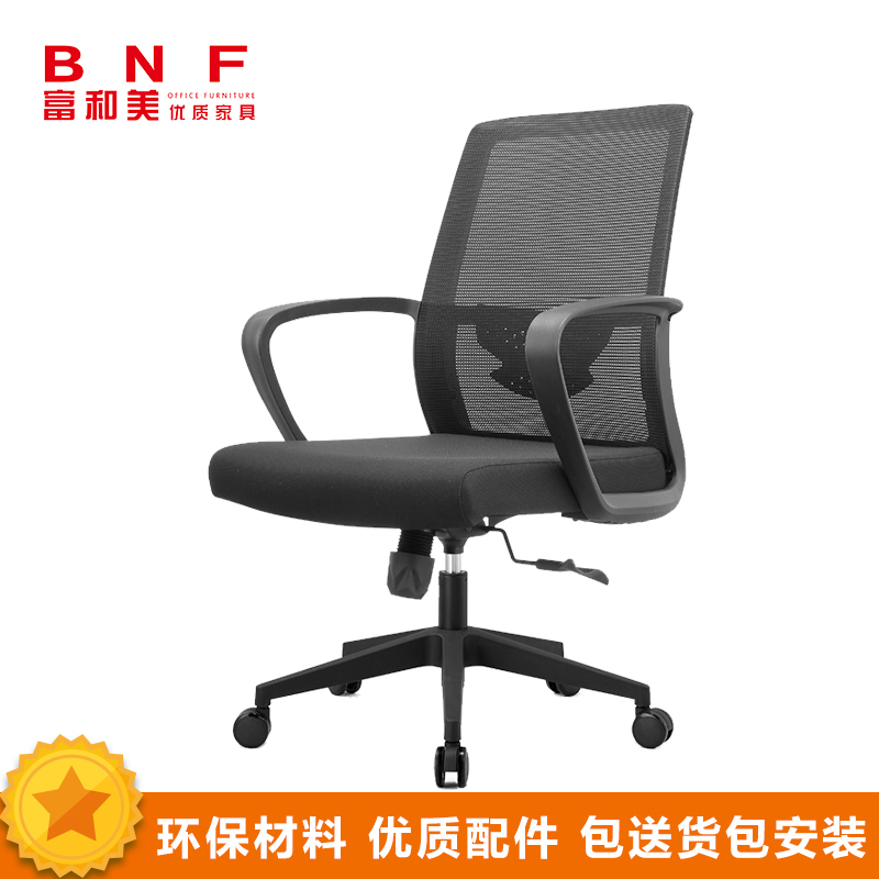 富和美(BNF)办公家具电脑椅家用椅子人体工学椅座椅工作椅员工椅会议椅职员椅办公椅透气网布椅B2918