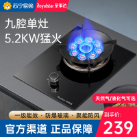 荣事达(Royalstar)JZY-AL104家用厨房九腔猛火灶煤气灶单灶台式嵌入式钢护玻璃面板一级能效燃气灶液化气