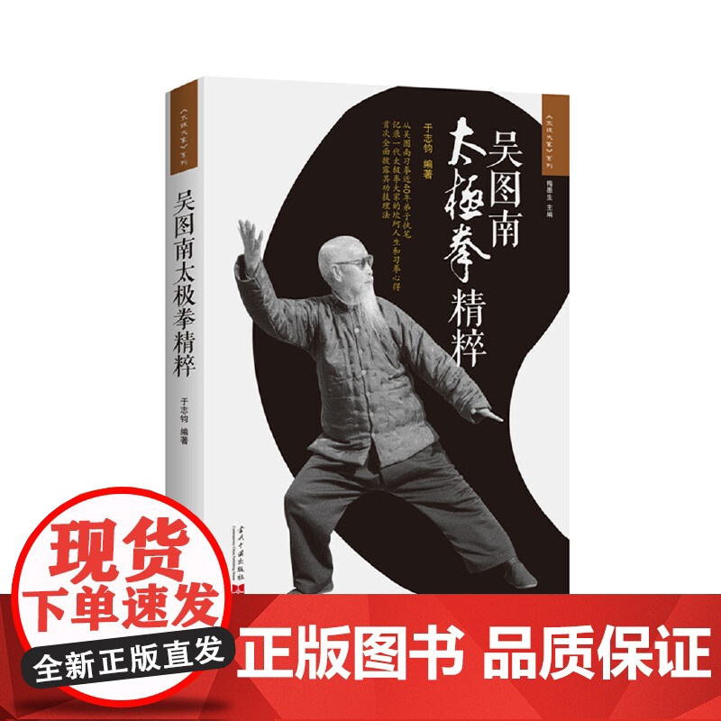 吴图南太极拳精粹(2版) 正版书籍高清大图