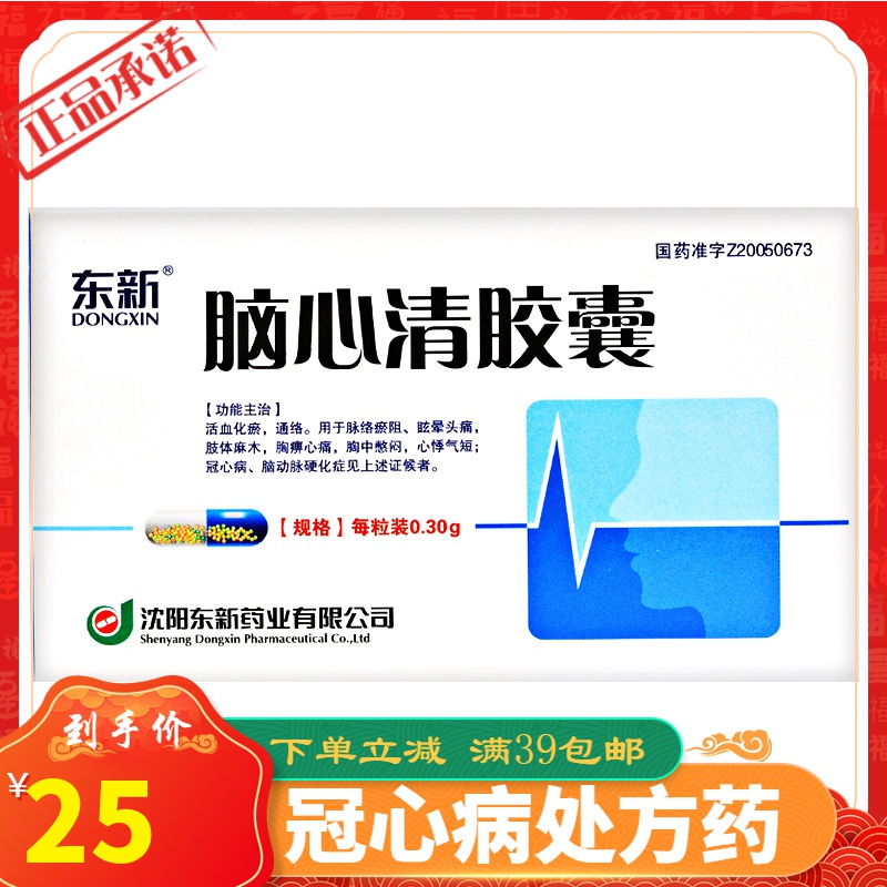 东新脑心清胶囊03g36粒参数