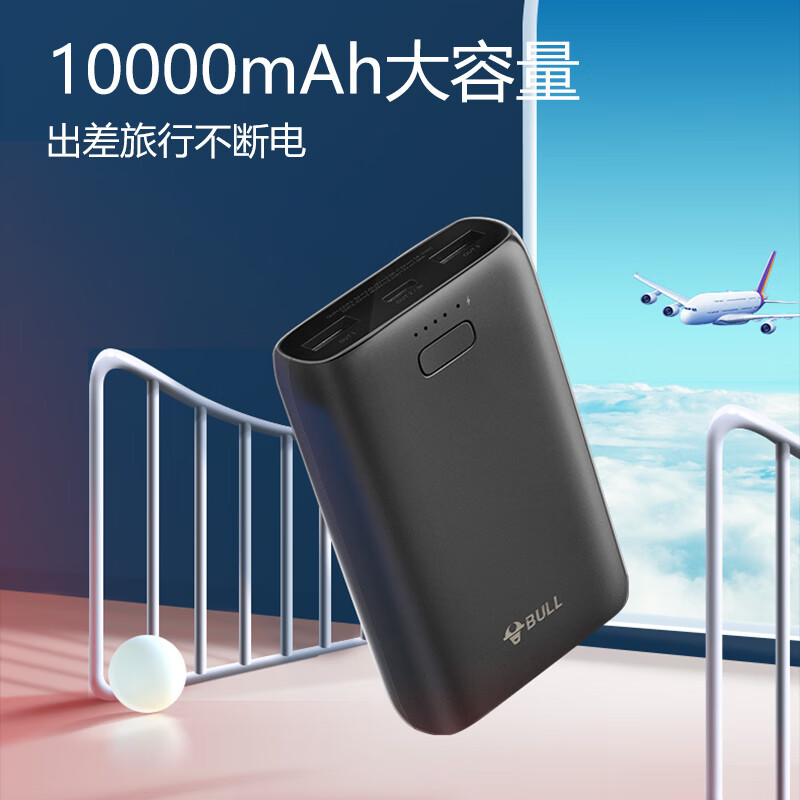 公牛(bull) GNV-PB6102 充电宝 10000毫安时双向快充移动电源小巧便携支持苹果/安卓/Type-C高清大图
