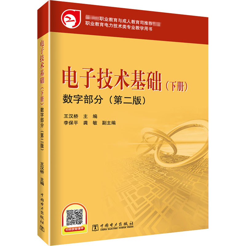 醉染图书技术基础(下册)(第2版)9787510749高清大图