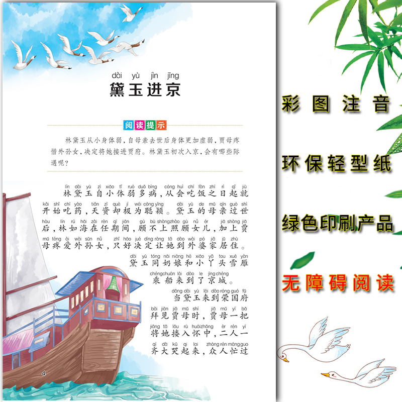红楼梦 [正版]爱不释手的成长经典红楼梦曹雪芹著名家全程助读快乐阅读打造经典阅读典范彩图注音版 无障碍阅读黑龙江美术出版高清大图