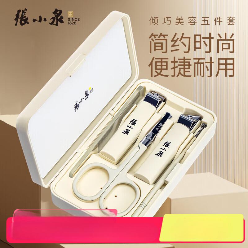 张小泉倾巧系列五件套 指甲刀套装指甲钳指甲剪美甲修甲 套装五件套H100031高清大图
