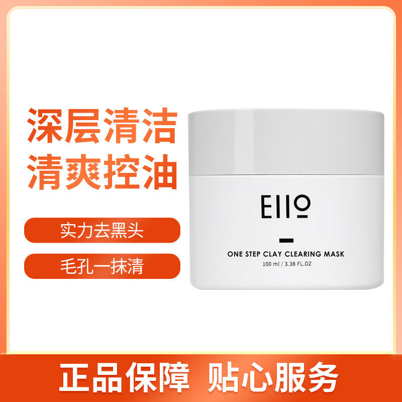 eiio小白泥深层清洁面膜泥膜女去黑头粉刺涂抹式补水保湿收缩毛孔