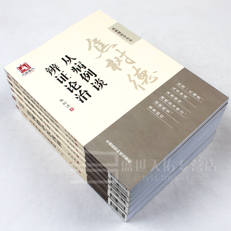 [正版] 焦树德医学全书 全套6册 焦树德方药心得十讲+焦树德临床经验辑要+焦树德医学实践录+焦树德中医内科+焦树德从高清大图