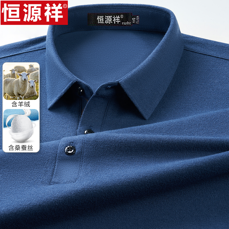 恒源祥春秋中年男士长袖t恤翻领纯色含山羊绒体恤爸爸休闲pol纯色高清大图