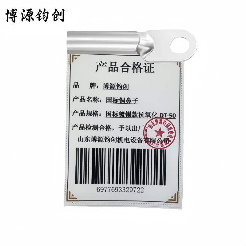 博源钧创 国标铜鼻子 国标镀锡款抗氧化DT-50 个高清大图