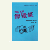 三清镜头擦拭纸100张/本(10本装)