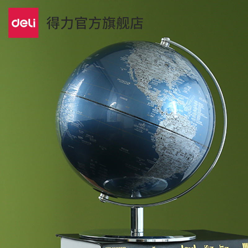 得力地球仪办公展示装饰金属摆件办公室家用学生教学用高清地图 中文教学地图