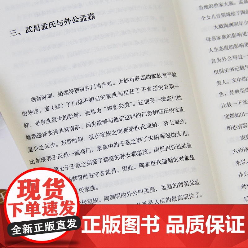 附赠游戏卡]陶渊明传 南京师大教授王青全新力作 情趣田园诗派之鼻祖看桃花源主如何应对人生深渊名人传记书籍正版高清大图