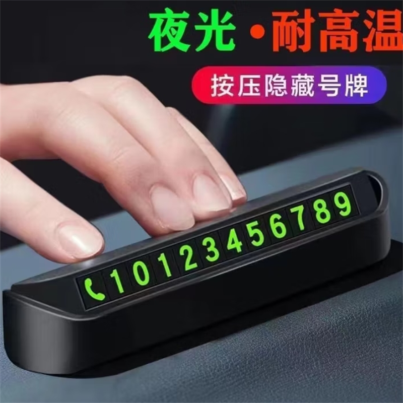 汽车临时停车电话号码牌高清大图