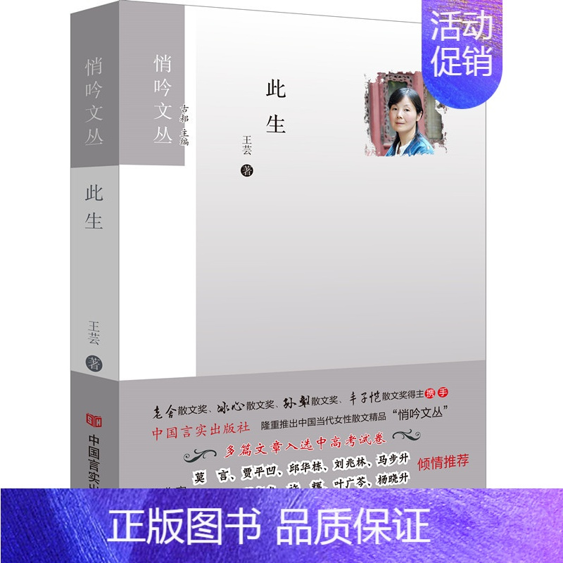[正版]此生 芸 中国现当代随笔 书籍