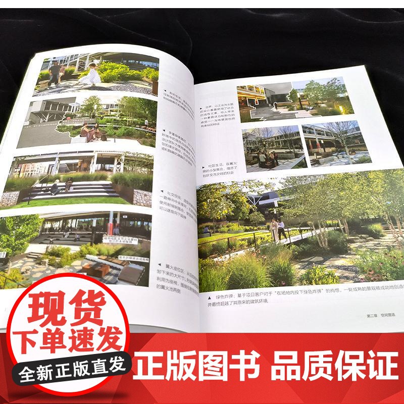 园林景观设计案例与解析 于显威 编 设计专业科技 正版图书籍 化学工业出版社高清大图