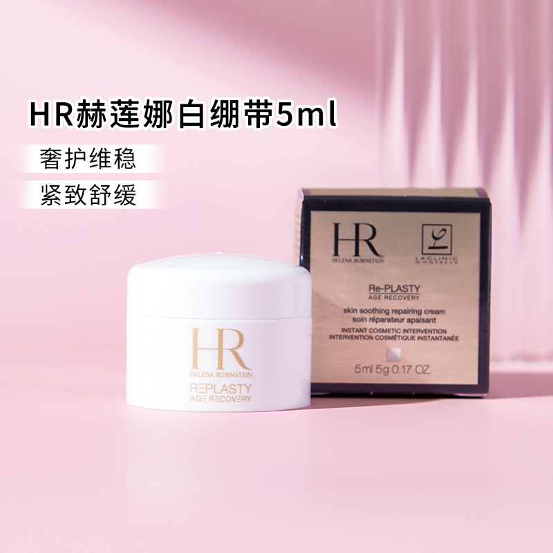 赫莲娜黑白绷带面霜套装 抗皱紧致 护肤品小样(黑绷带面霜5ml+白绷带面霜5ml)高清大图