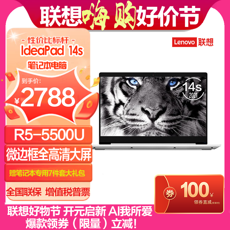联想(Lenovo)IdeaPad14s锐龙版 14英寸轻薄笔记本电脑(R5-5500U 8G 256G 集显 w10 银色) 官方标配