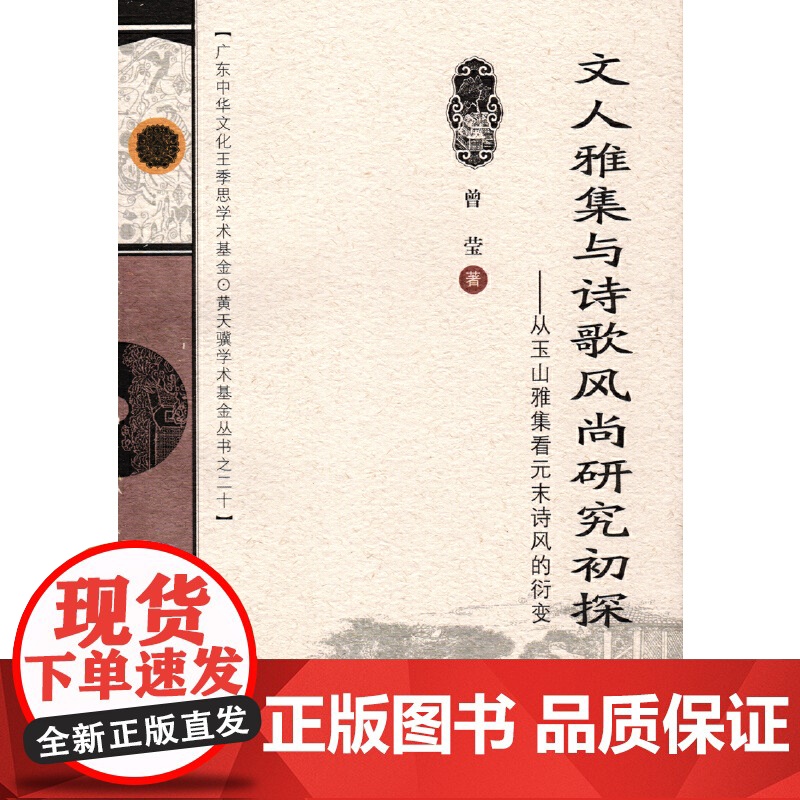 文人雅集与诗歌风尚研究初探高清大图