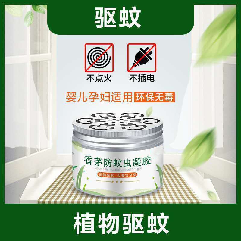 [2盒装,随机发货]夏季植物香茅防蚊虫凝胶驱蚊神器家用室内夜钓
