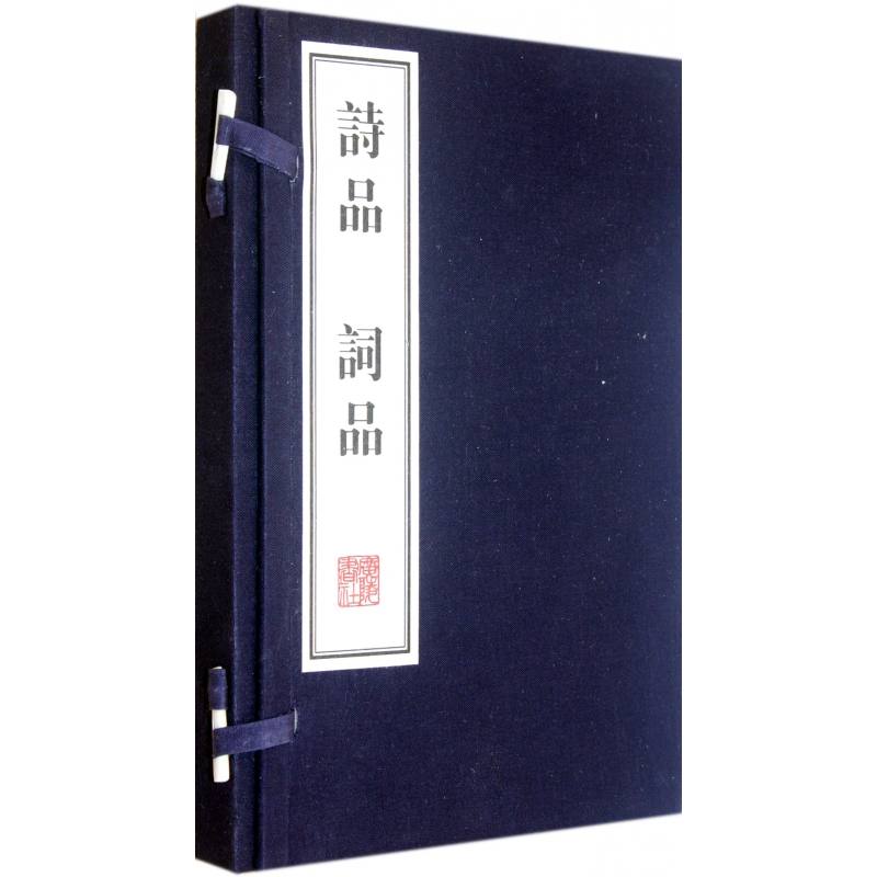 音像诗品词品(上下)(精)(南北朝)钟嵘//(明)杨慎