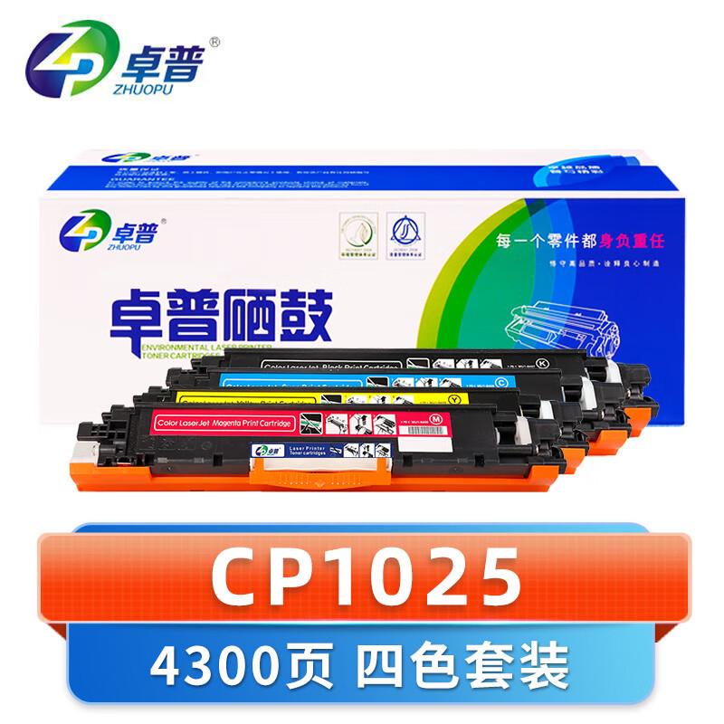 卓普 硒鼓CP1025 套高清大图