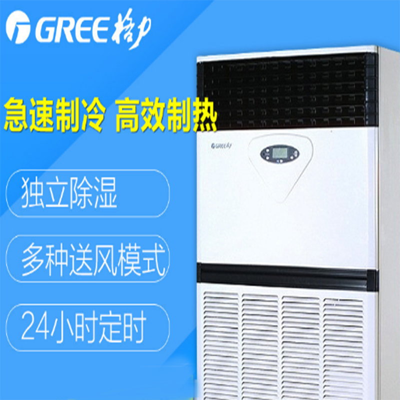 格力空调RF28W/B-N5(10匹柜机)