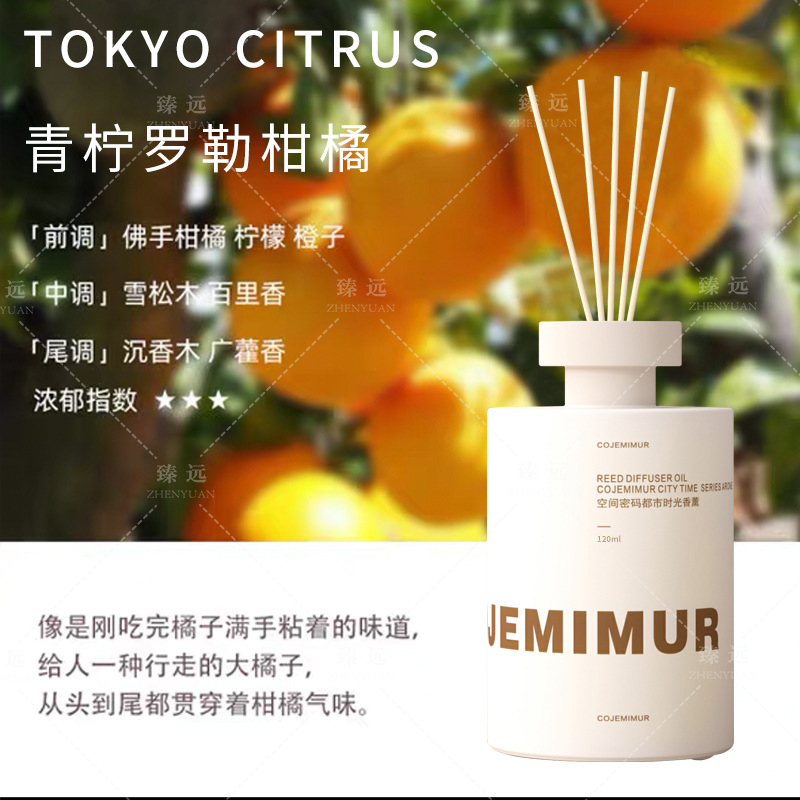 臻远 ZY-ZGTT-14 香薰 青柠罗勒柑橘50ml高清大图