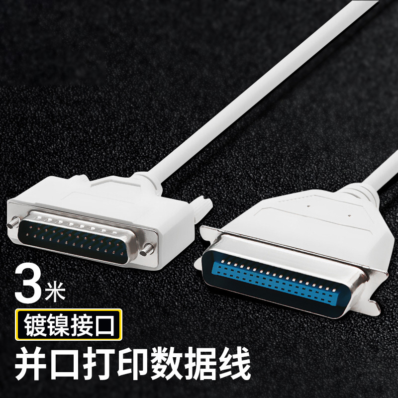 iDPRT 并口打印机连接线缆 并口打印数据线 DB25针转CN36针 3米HK-997
