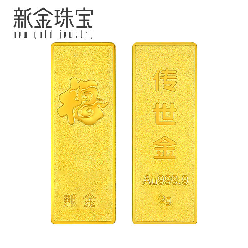 新金珠宝 Au999.9传世金2g黄金金条 送礼馈赠