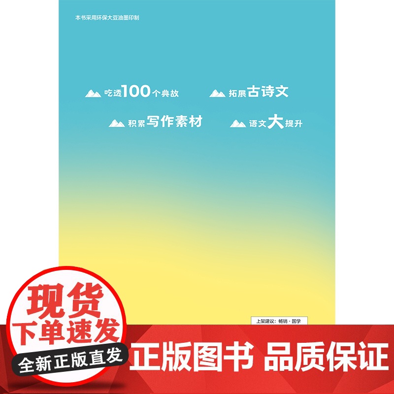 课本里的历史典故 状物高清大图