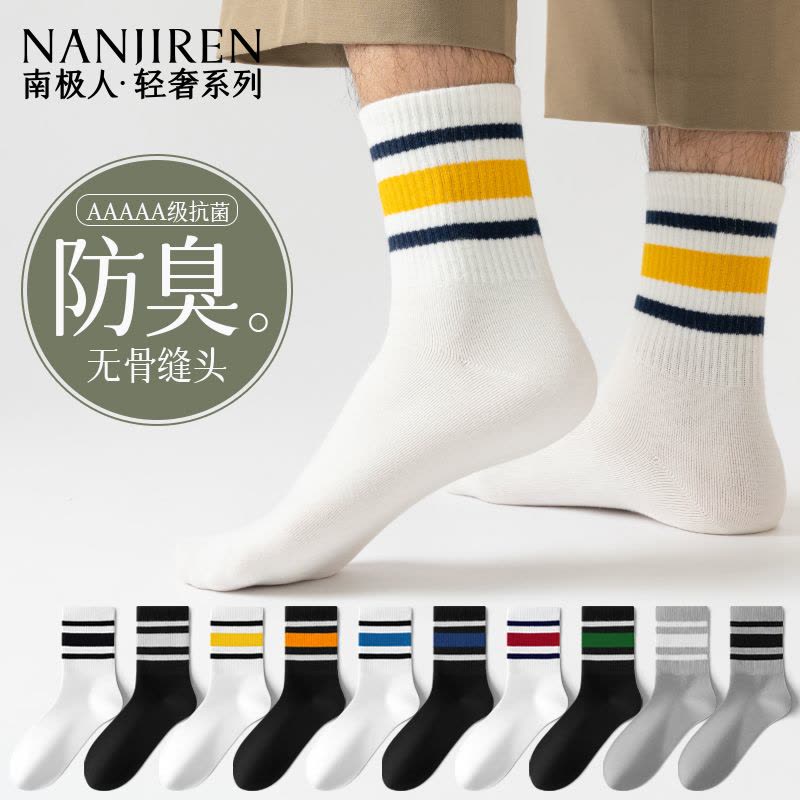 南极人短中筒袜子男女款春夏秋冬7A抗菌防臭透气条纹运动袜非纯棉图片