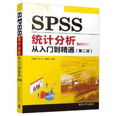 11SPSS统计分析从入门到精通(第2版)978730254140022