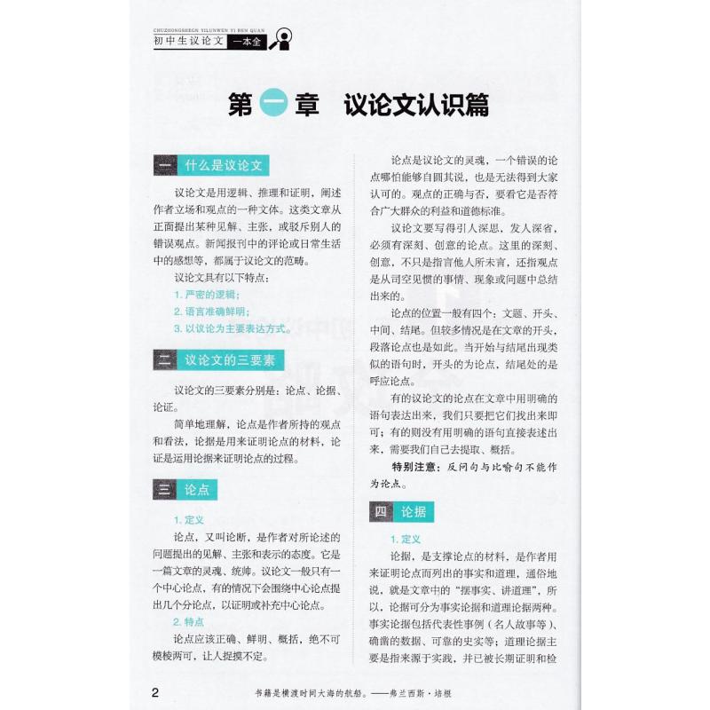 [正版] 初中生议论文一本全 易佰作文系列 初一初二初三 初中生7/8/9年级适用 名师优选 初中综合类辅导用书 中