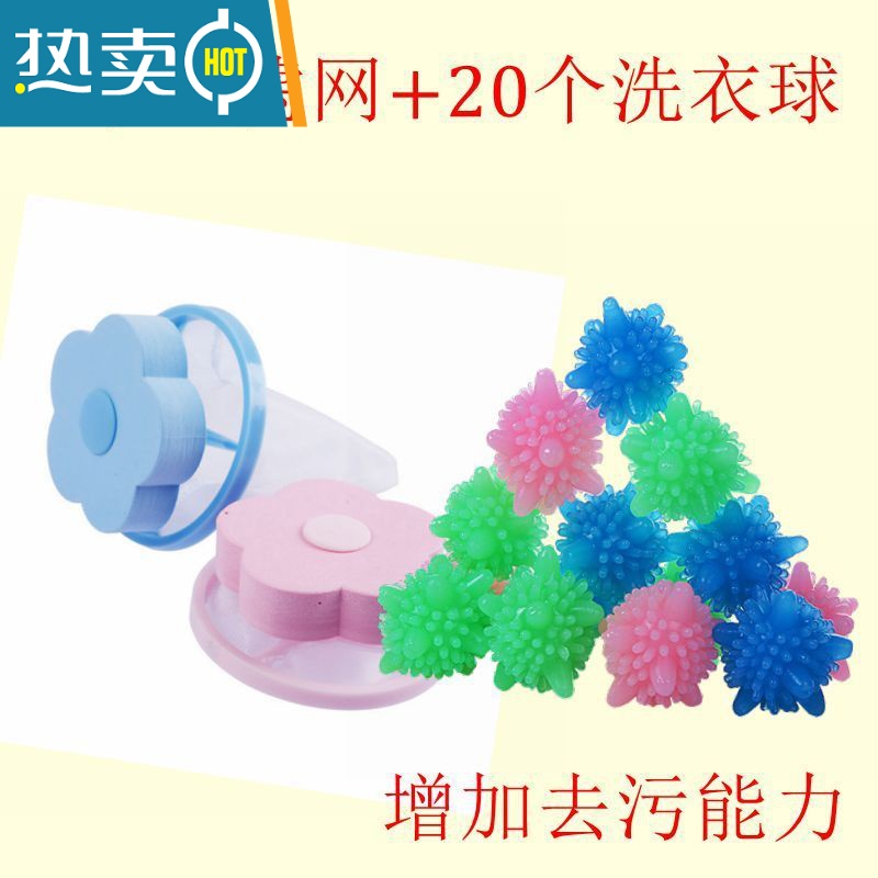 XIANCAI洗衣机过滤网袋通用除毛器去毛器专用漂浮护洗袋吸毛洗衣袋 2个过滤网+20个洗衣球