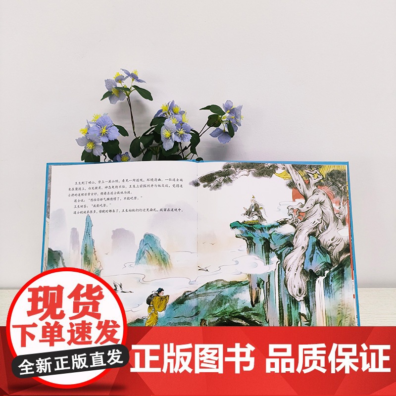 大家小绘 聊斋系列:崂山道士高清大图