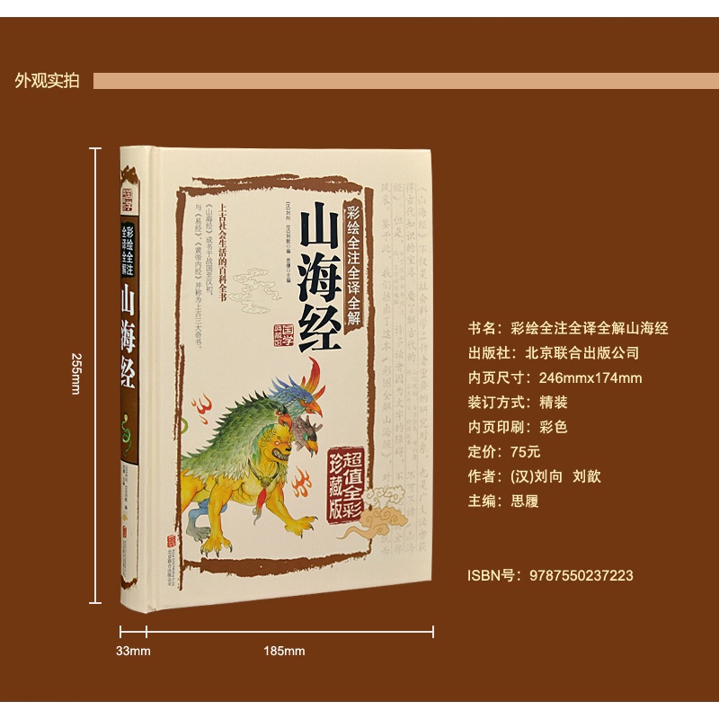 [正版]彩绘版山海经精装硬壳全注全译全解 异兽录国学经典书籍图解孩子读得懂中国古代神话故事图册古典文学经典名著 全彩珍高清大图