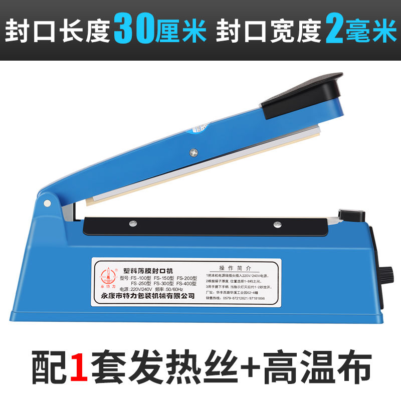 小型家用无纺布手压封口机零食包装机塑料茶叶热塑封机 经典款300型蓝色2mm 三套电热丝高温布