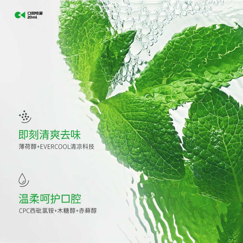 is是否沁凉薄荷口喷快速祛味持久便携式男女口腔喷雾20ml高雾化喷头