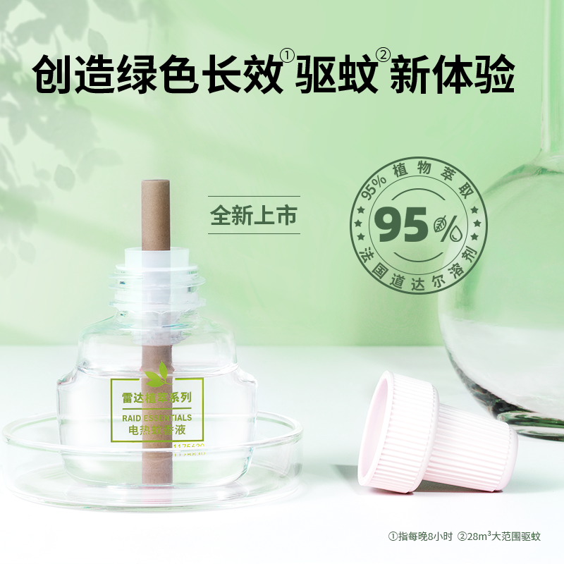 雷达电热蚊香液植萃135晚 3瓶装 驱蚊液 电蚊香高清大图