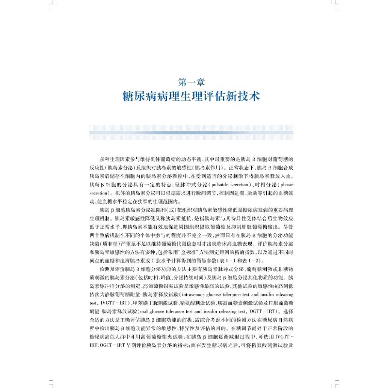 [正版]糖尿病及肥胖诊治新技术 贾伟平 编 内科学疾病诊治资料图书 医学类书籍 上海科学技术出版高清大图